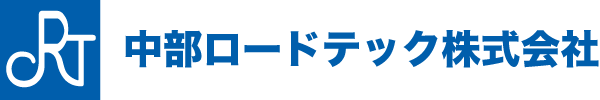 中部ロードテック株式会社